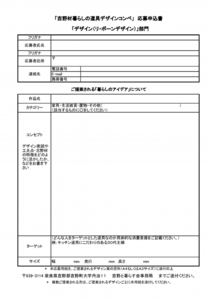 デザインコンペ_応募申込書s.gif