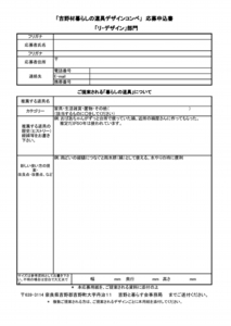 リ・コンペ_応募申込書s.gif