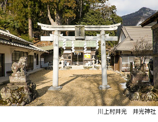 井光神社