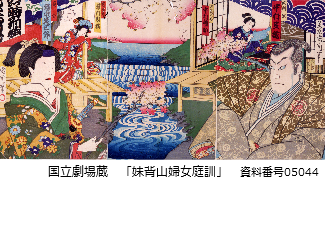 妹背山婦女庭訓